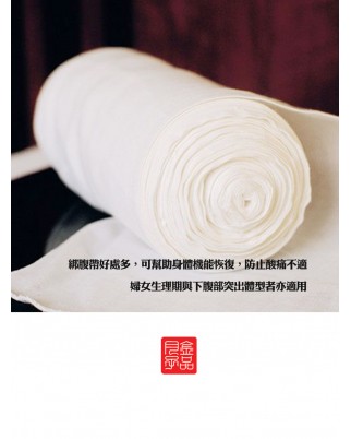 金品產後專用腹帶