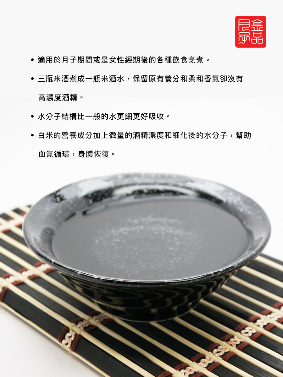 金品月子水 - 米酒精華露 金品月子水 - 米酒精華露